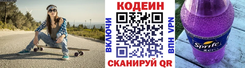 хочу   Невельск  Кодеин напиток Lean (лин) 